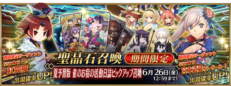 [JP] Summer Preview Edition: Sparrow's Inn Daily Report Pickup Summon (Daily)